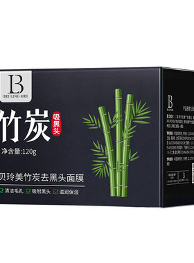 竹炭撕拉去黑头收毛孔鼻贴便宜