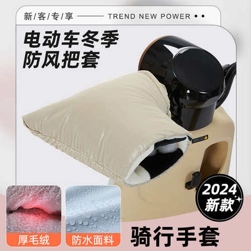 电动车手把套冬季女加绒加厚摩托防寒保暖骑行防水防风棉手套冬天