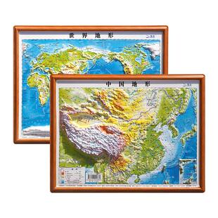 【学生用地形图】中国地图和世界地图共2张 2025新版 3d精雕凹凸立体地形图 约30cm*23cm 三维地形地貌小学初中生学生地理墙贴地图