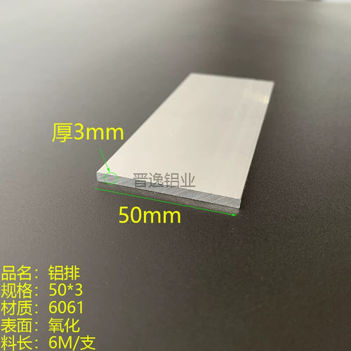 铝合金扁铝 50*3mm铝排 6063扁铝型材 一字型铝条50X3mm扁条