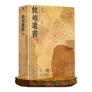 敦煌遗书 敦煌文献文书写本 国图四大镇馆之宝 150幅精品敦煌艺术 大八开本经卷文书壁画书法 涵盖全球博物馆珍藏敦煌艺术画册收藏