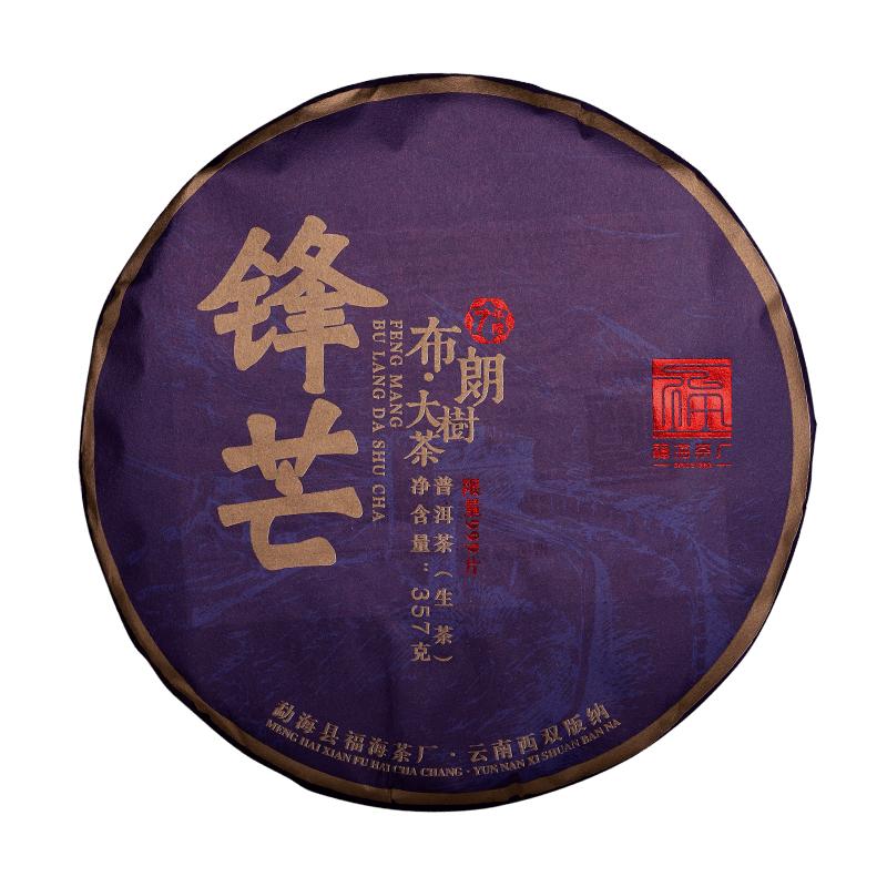 福海2021年锋芒布朗春茶普洱