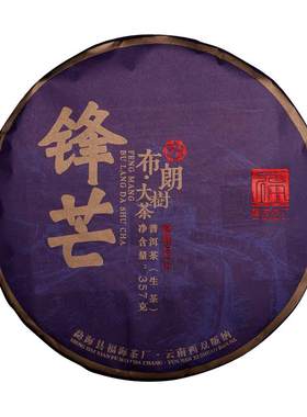 福海2021年锋芒布朗春茶普洱