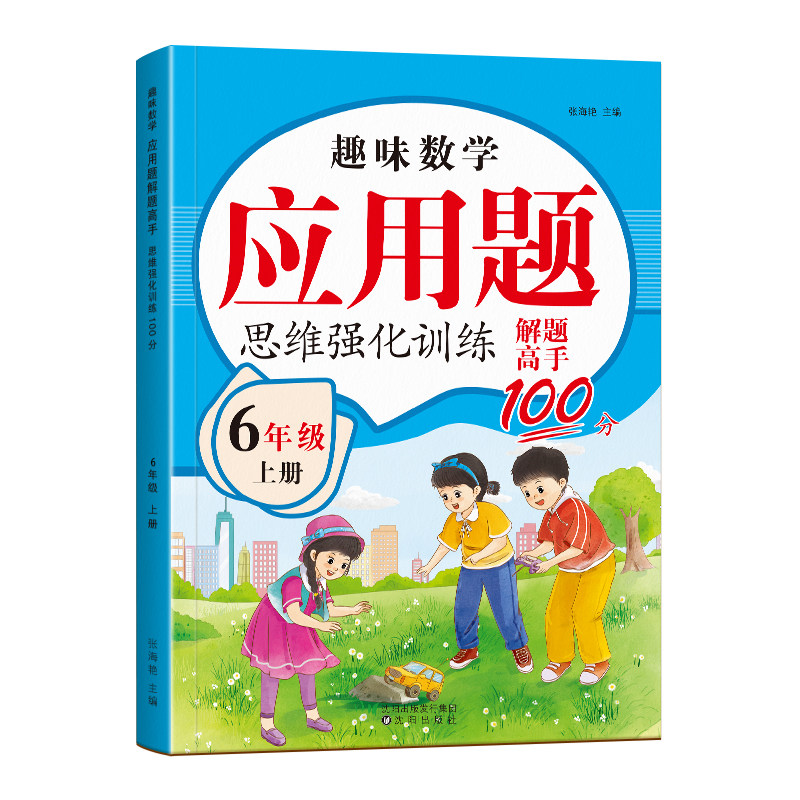 六年级上下册数学应用题强化训练