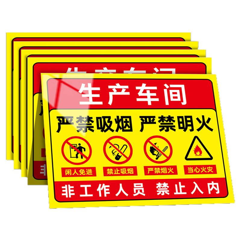 【加厚】生产车间标识牌警示牌