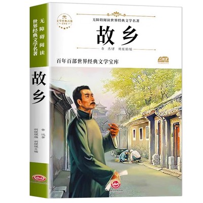 故乡鲁迅原著正版野草彷徨4册六年级必读课外书的书6年级课外阅读书籍老师推荐散文作品集经典全集读本鲁滨逊漂流汤姆呐喊名著文学