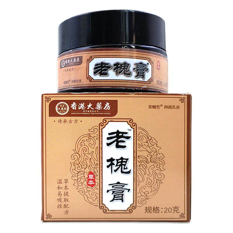 【买2送1】香港大药房老槐膏官方旗舰店槐实膏草本萃取外用舒缓膏