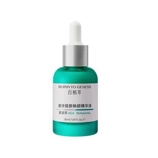 【七夕礼物】百植萃3.0双修小绿瓶精华液祛痘修护修屏障受损复