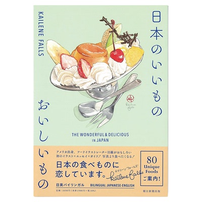 日本的美味佳肴美食插画书