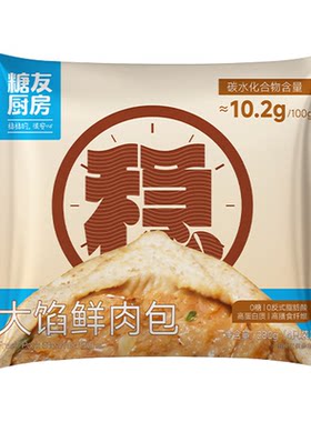 糖友饱饱无糖大馅鲜肉包子主食品慢烘控温早餐食专用速冻食物厨房