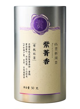 65里林间茶云南滇红紫鹃特级有机红茶叶50g紫芽花青素有机认证茶