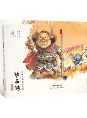 3-6周岁儿童课外读物幼西游