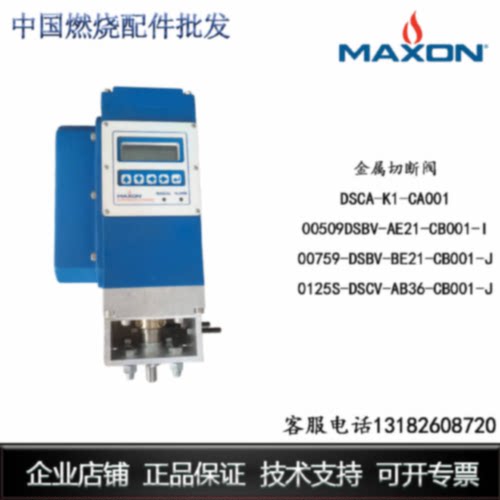 议价议价MAXON金属切断阀/DSCA-K1-CA001/00509DSBV-AE21-CB001-I