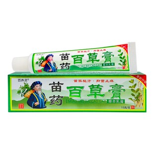 【苗药百草膏15克】百草真菌王皮肤痒外用身上护理膏皮肤草本乳膏