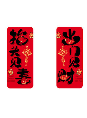 鑫温帘波2026新年磁吸福字贴门贴