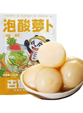 四川正宗酸萝卜泡菜酸爽脆嫩