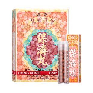 港版李众胜堂保济丸香港拉肚子肠胃不适恶心呕吐腹泻水土不服*3盒