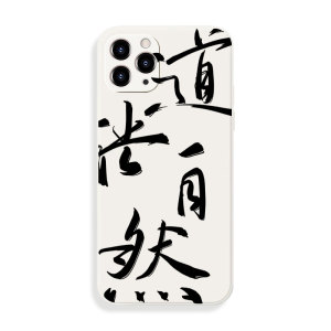 书法文字定制手机壳适用于苹果14pro华为P40荣耀OPPOvivoIQOO一加