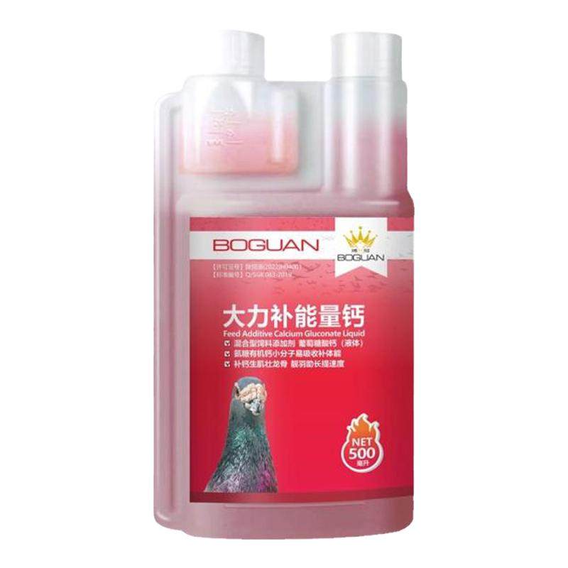 搏冠大力补能量钙信鸽用品赛鸽鸟磷钙液观赏鸽能量钙非鸽药鸽子药