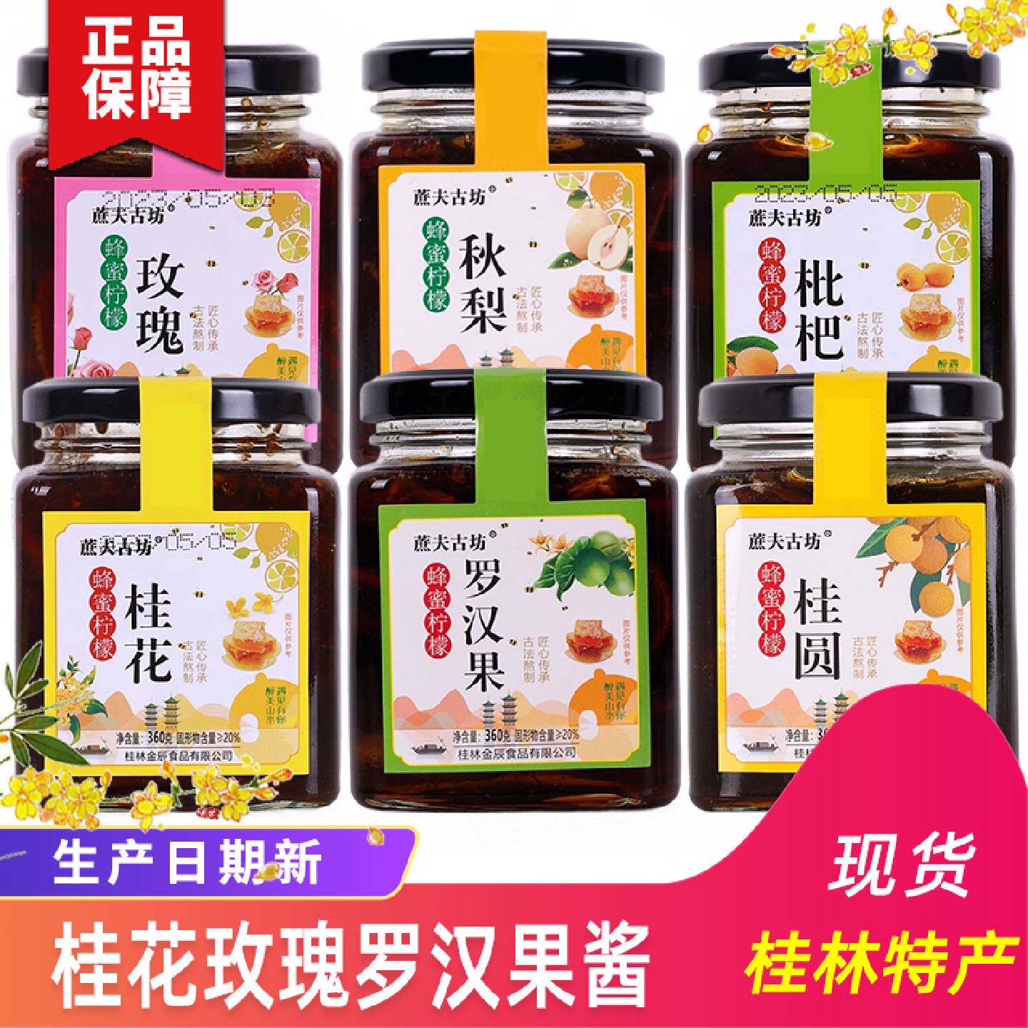 蔗夫古坊蜂蜜柠檬桂花百香果玫瑰酱糖桂花甜桂花酱蜜酿浆