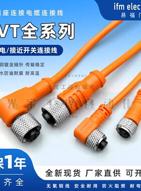 议价IFM易福门感测器连接线EVT001 002 003 004 005 006 010 011