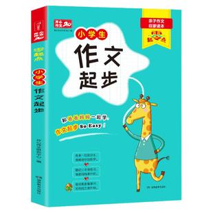小学生作文起步 注音版小学通用二年级入门作文书大全辅导必读阅读小学作文精选小学一年级作文起步书训练写作文有窍门人教版部编