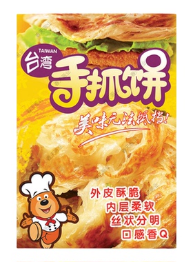 手抓饼广告海报贴纸早餐店小吃车摆摊宣传装饰画墙贴壁纸自粘贴画