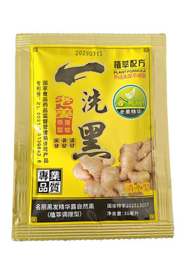 一洗黑盖白发不沾头皮