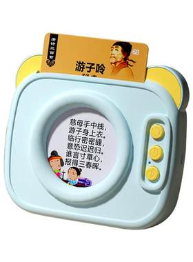 【唐诗三百首】点读插卡片早教机