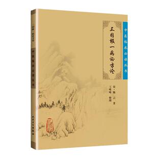 正版三因极一病证方论宋陈言王咪咪中医临床必读丛书中医基础理论自学百日通书籍古籍医书籍大全中医经典自学中医书人民卫生出版社