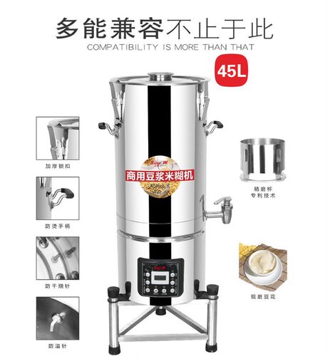 上豪45L商用豆浆机HA-4500全自动大容量五谷早餐店豆浆米糊机