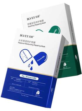 3盒珀薇水库补水舒缓安肌面膜