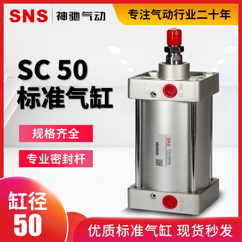 SNS神驰气动工具亚德客型标准气缸SC50X25 50 75 100 125 150 175