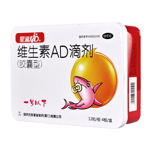 星鲨维生素AD滴剂(一岁以下)48粒佝偻病夜盲症小儿手足抽搐症
