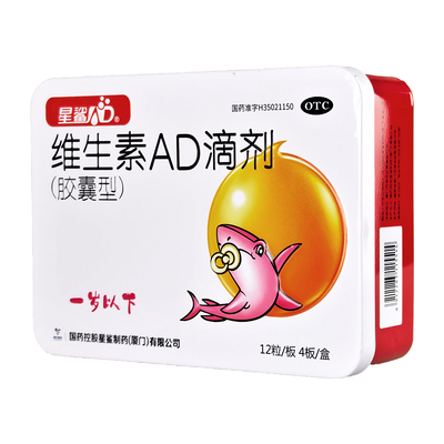 【娃の福】维生素AD滴剂500IU1500IU*48粒/盒