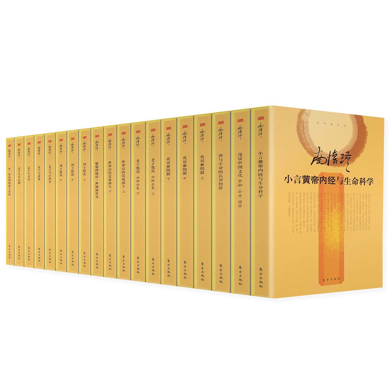 南怀瑾著作精选国学经典哲学系列