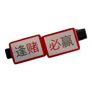 创意搞怪文字发夹女网红恭喜发财夹子头饰搞笑麻将发卡刘海鸭嘴夹