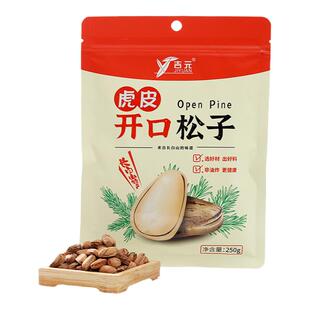 长白山精品 吉元虎皮开口松子 950大颗粒 250克/袋好食材松香十足