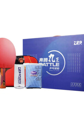 729奔腾星级系列乒乓球拍