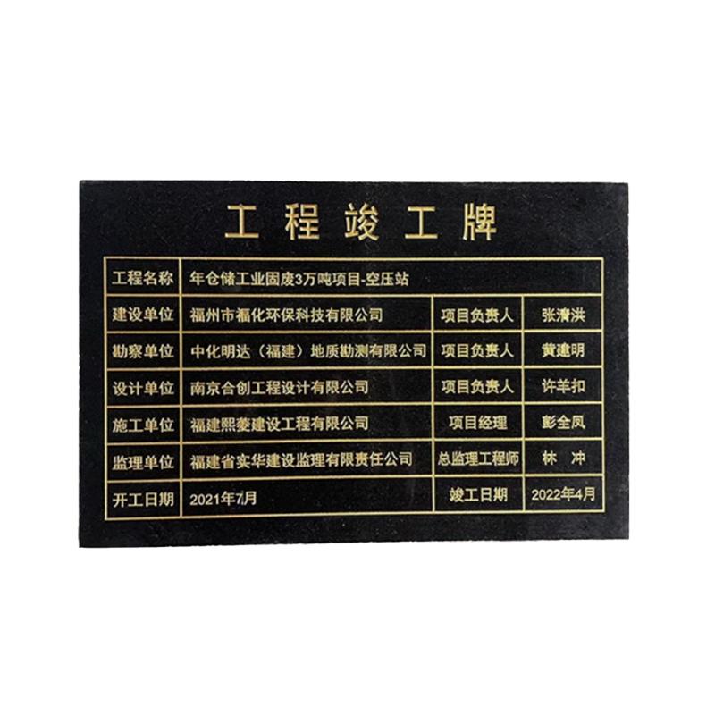 刻字大理石花岗岩工程竣工标牌标志识铭牌石碑标识牌标牌标示牌
