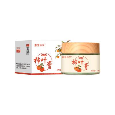 柿子叶猪油膏去黄提亮改善暗沉