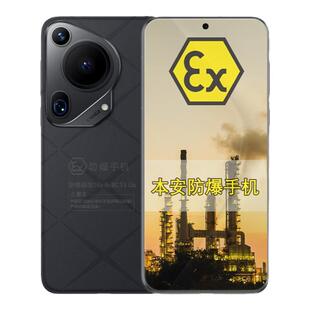 Huawei/华为  pura 70 ultra定制防爆手机化工厂医药ex工业石油库天然气专用 P70 Ultra智能防爆手机化工
