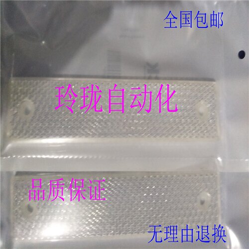 议价全新现货反光板1013289PL180E015319994PL18F1012719PL20A