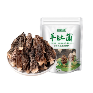 26年新货羊肚菌非特级野生云南头茬菌菇干货煲汤料包食材儿童营养