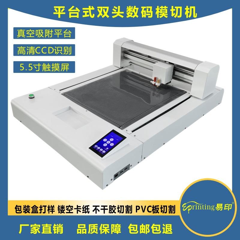 P5035DC平板不干胶数码模切机平台包装盒打样机卡纸胶片异形切割