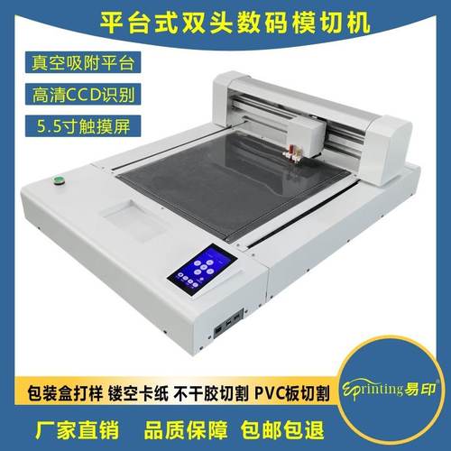 P5035DC平板不干胶数码模切机平台包装盒打样机卡纸胶片异形切割