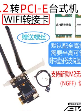 M.2MINIPCIE转PCIE台式机WIFI无线网卡蓝牙转接卡AX210200