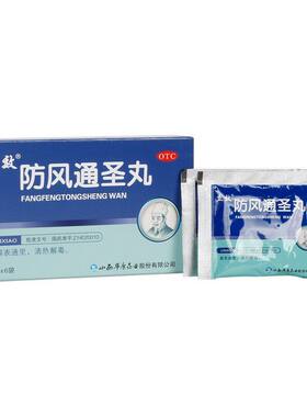 [立效]防风通圣丸6g*6袋/盒
