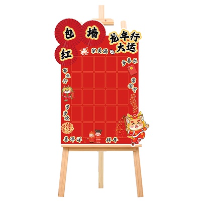 新年店铺抽奖红包kt板活动布置