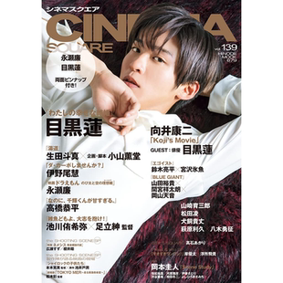 现货 CINEMA SQUARE シネマスクエア vol.139  日本影视娱乐信息图书 目黒蓮『わたしの幸せな結婚』